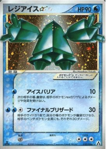 Regice ☆ Gold Star Card Front