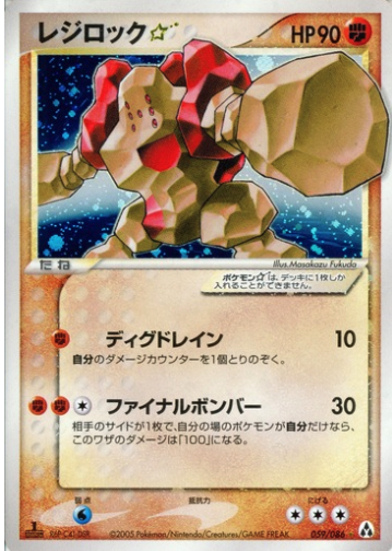 Regirock ☆ Card Front