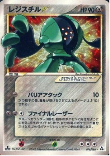 Registeel ☆ Card Front