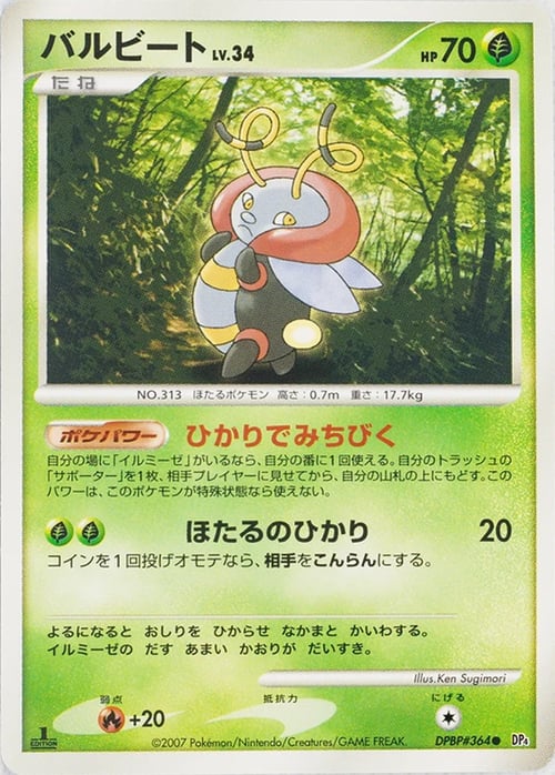 Volbeat Lv.34 Card Front