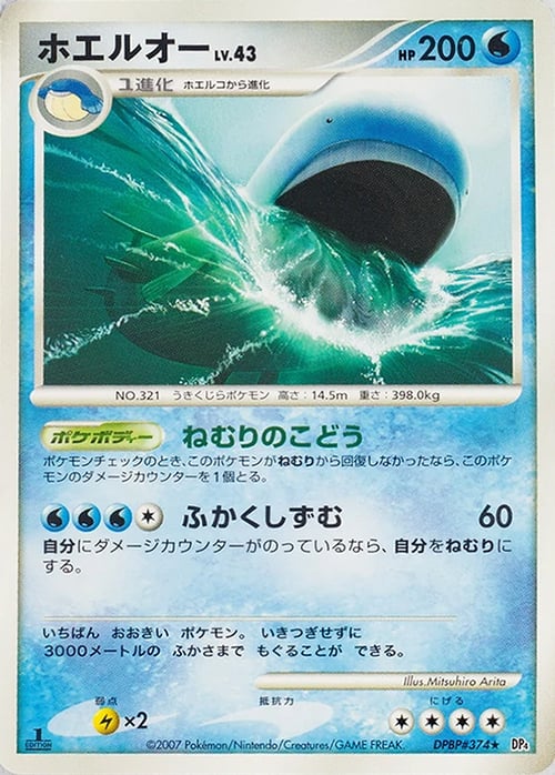 Wailord Lv.43 Card Front