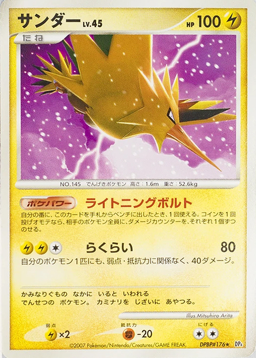 Zapdos Lv.45 Card Front