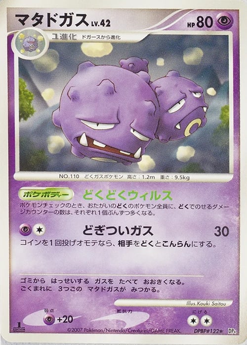 Weezing Lv.42 Card Front
