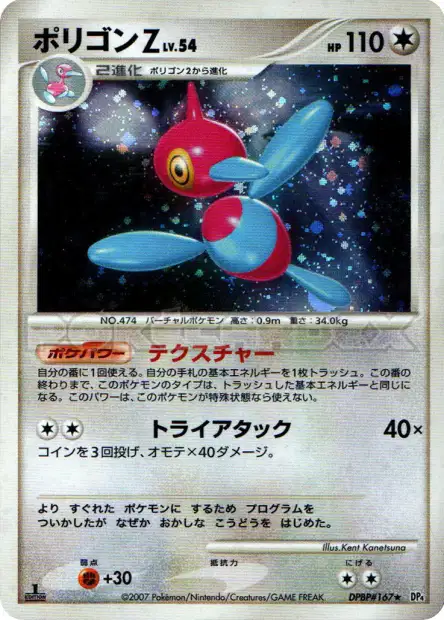 Porygon-Z LV.54 Card Front