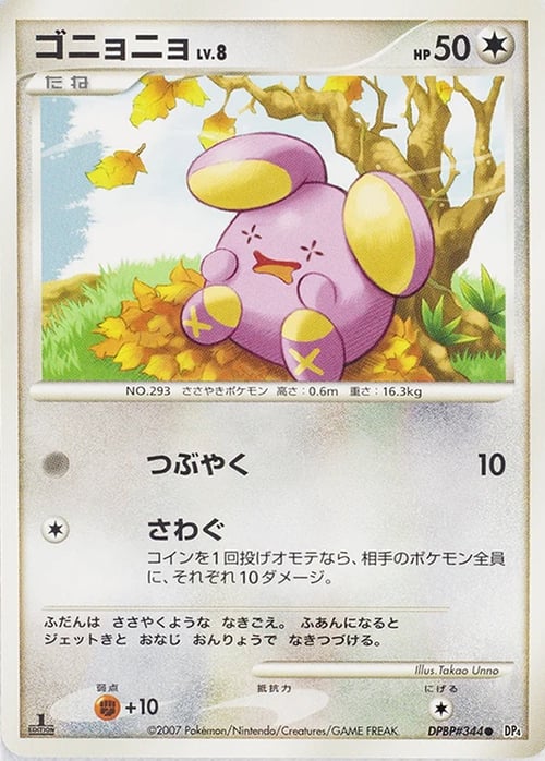 Whismur Lv.8 Card Front