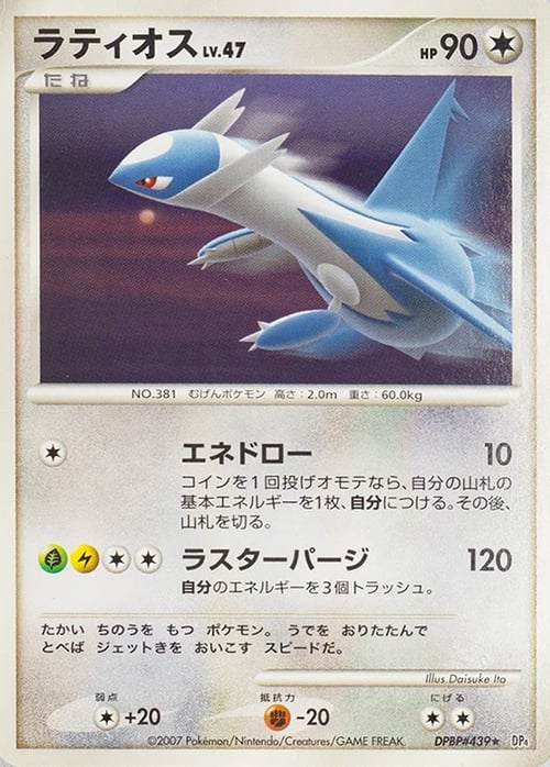 Latios Card Front