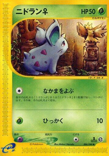 Nidoran ♀ Card Front