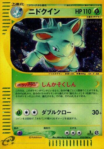 Nidoqueen Card Front