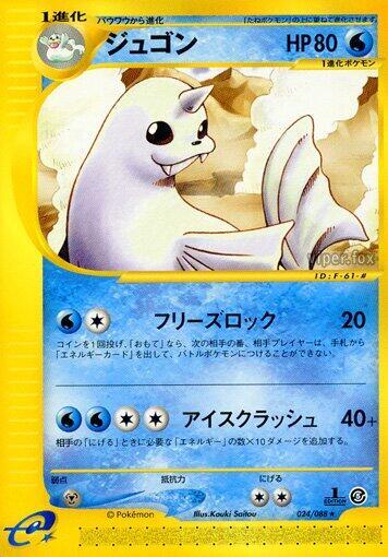 Dewgong Card Front