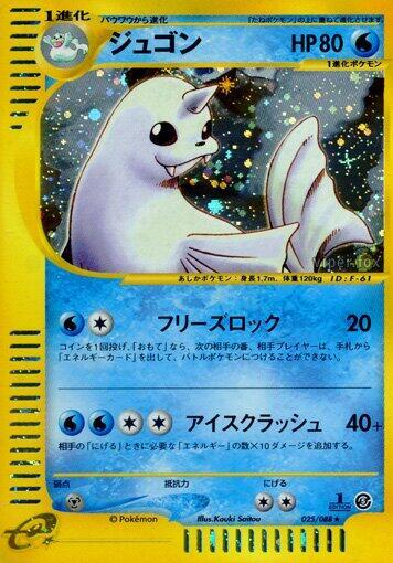 Dewgong Card Front