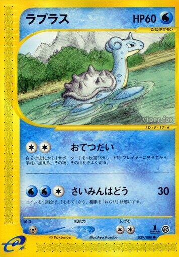 Lapras Card Front