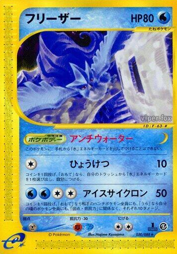 Articuno Card Front