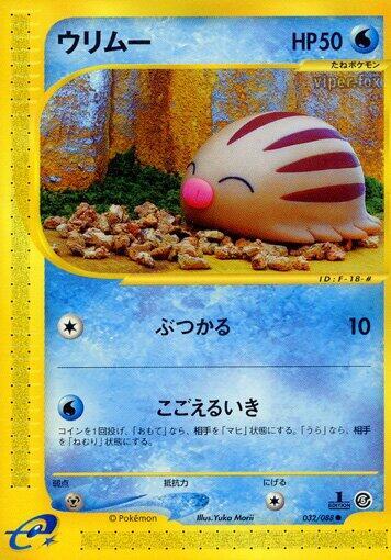 Swinub Card Front