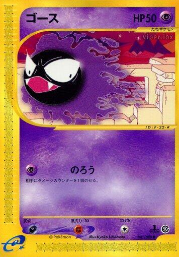 Gastly Card Front