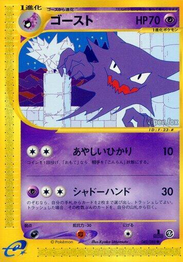 Haunter Card Front