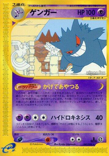 Gengar Card Front