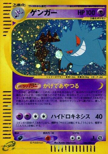 Gengar Card Front