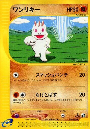 Machop Card Front