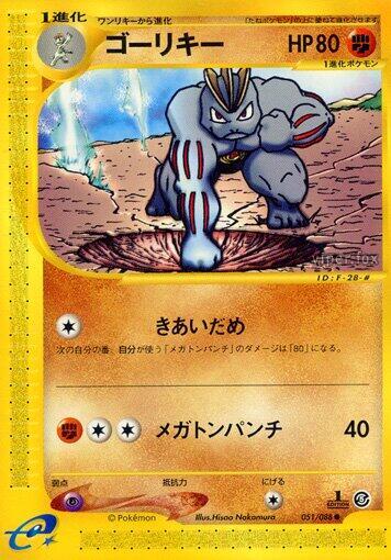 Machoke Card Front