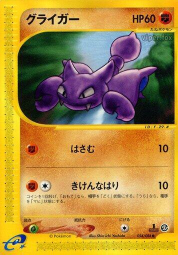 Gligar Card Front