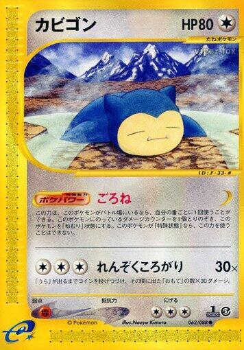 Snorlax Card Front