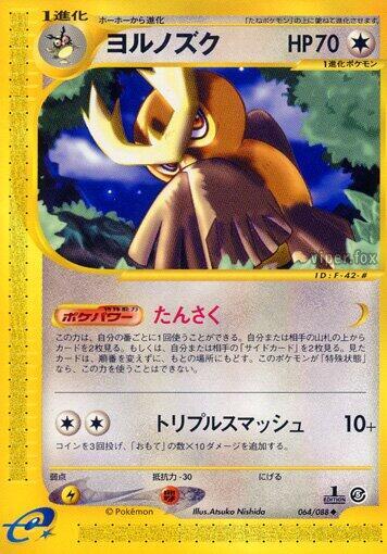 Noctowl Card Front