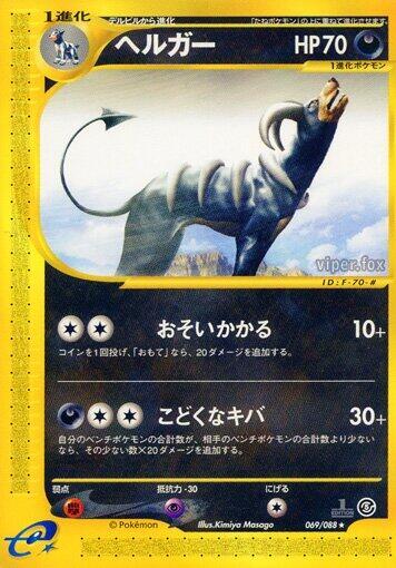Houndoom Card Front