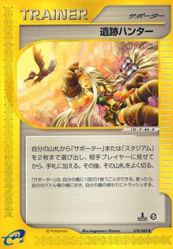 Cacciatore di Reliquie Card Front