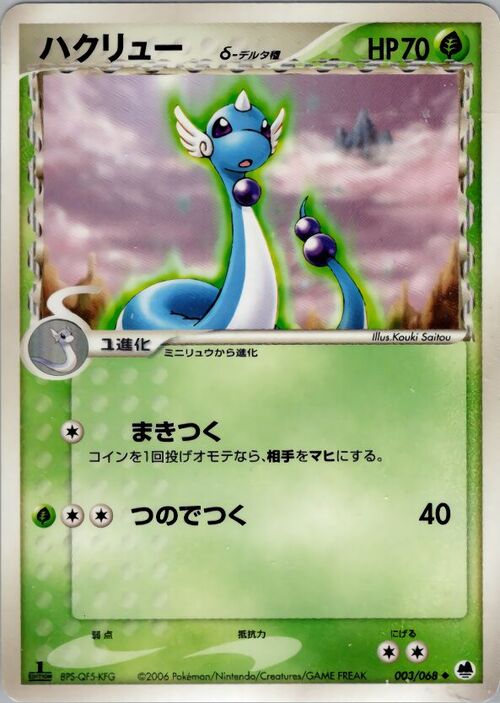Dragonair δ Delta Species Card Front