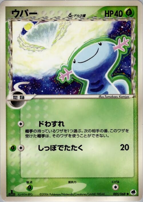 Wooper δ Delta Species Card Front