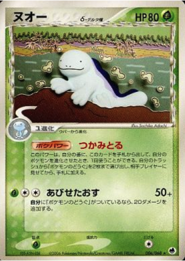 Quagsire δ Card Front