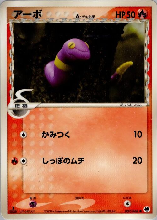 Ekans δ Delta Species Card Front