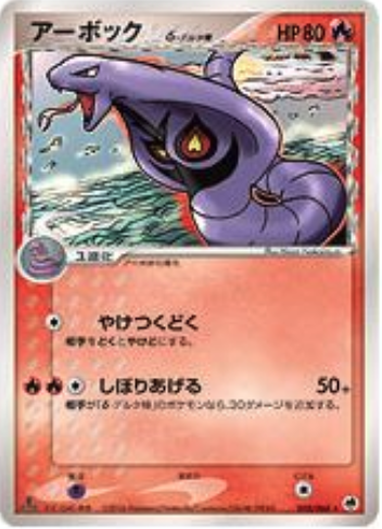 Arbok δ Card Front