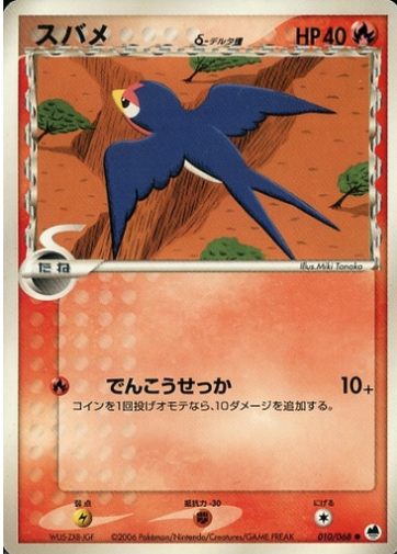 Taillow δ Card Front