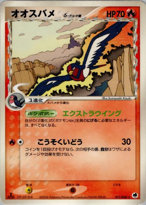 Swellow δ Delta Species Card Front