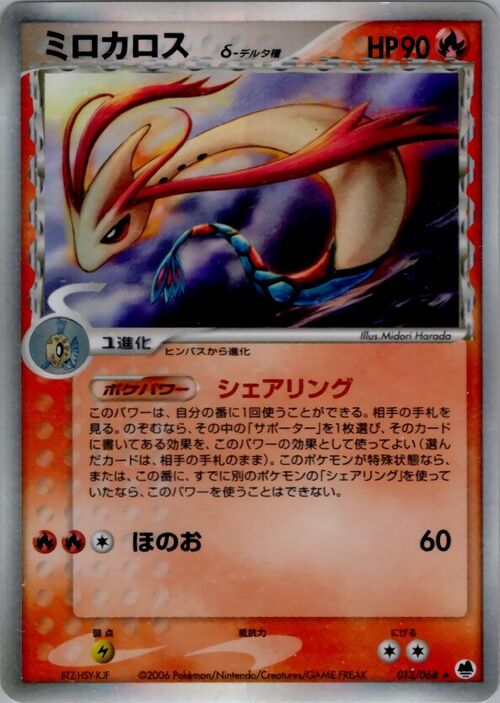 Milotic δ Delta Species Card Front
