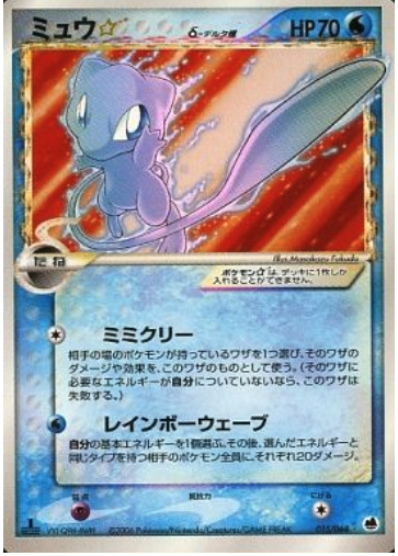 Mew ☆ δ Card Front