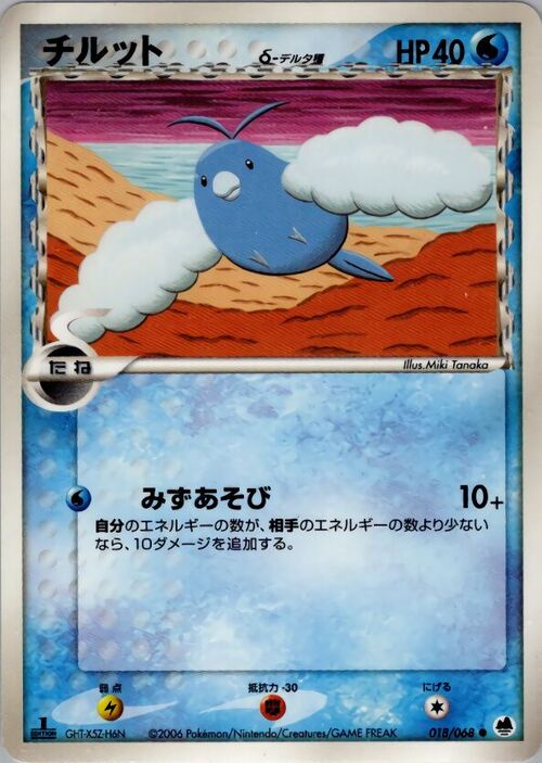 Swablu δ Card Front