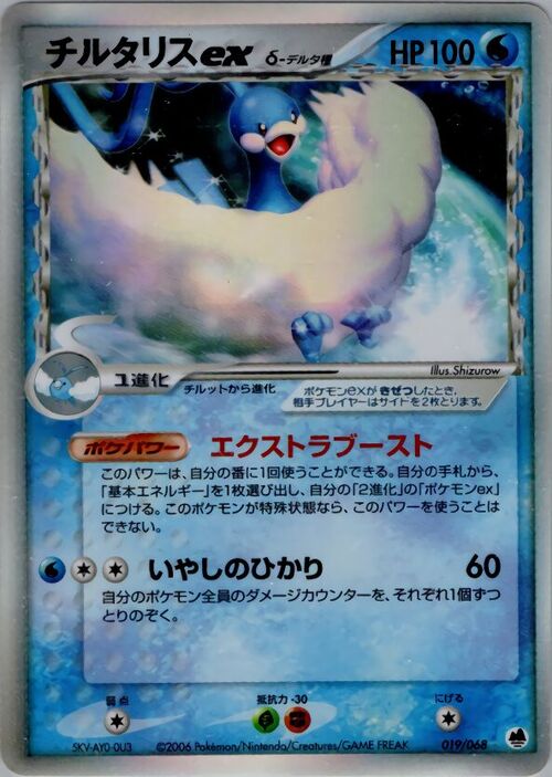 Altaria ex δ Delta Species Card Front