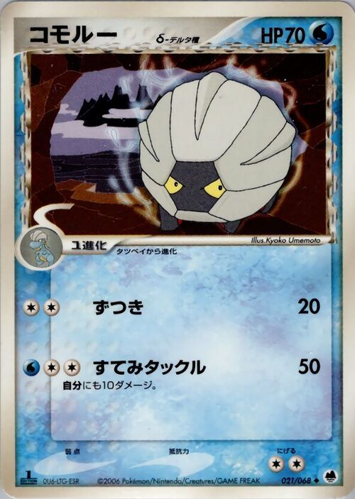 Shelgon δ Delta Species Card Front