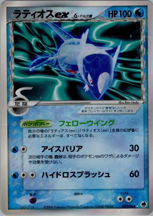 Latios EX δ Delta Species Card Front