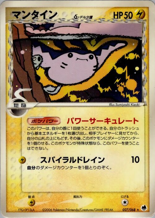 Mantine δ Delta Species Card Front