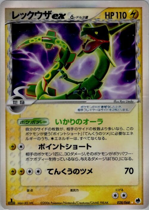 Rayquaza EX δ Delta Species Card Front