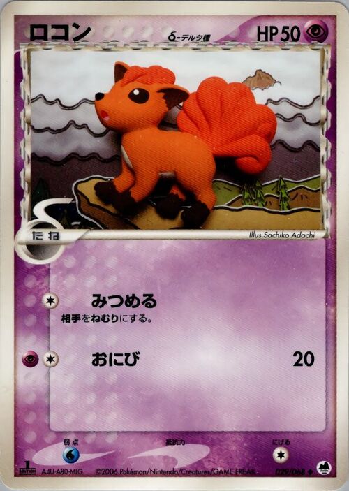 Vulpix δ Delta Species Card Front