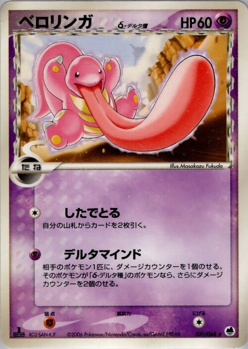 Lickitung δ Delta Species Card Front