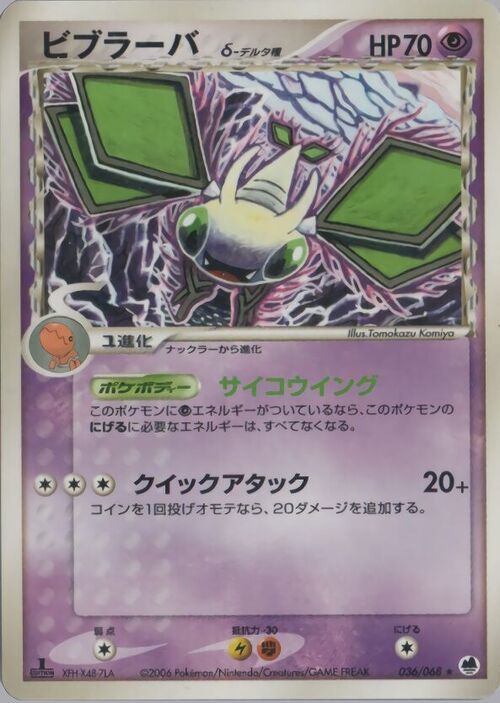 Vibrava δ Delta Species Card Front