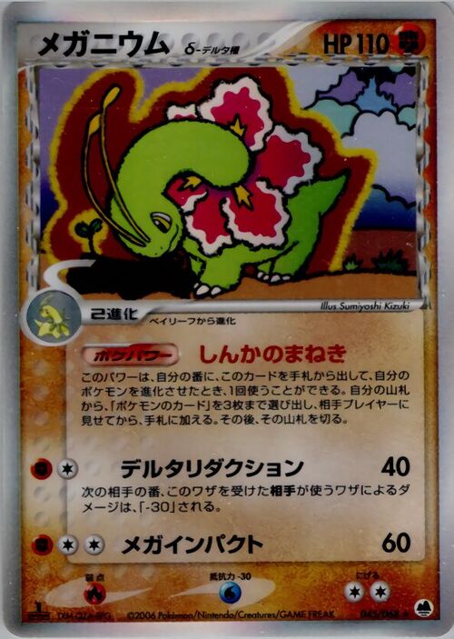 Meganium δ Delta Species Card Front