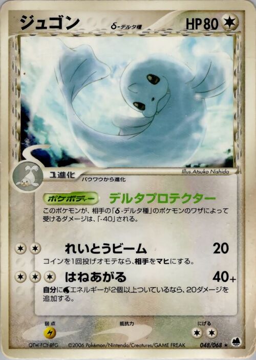 Dewgong δ Delta Species Card Front