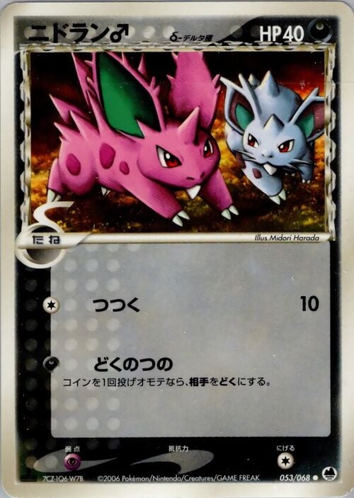 Nidoran ♂ δ Delta Species Card Front