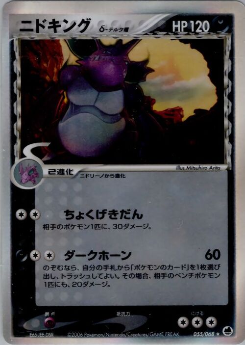 Nidoking δ Delta Species Card Front
